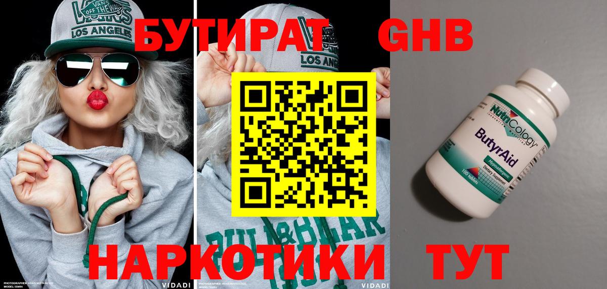 Бутират оксибутират  Вход с VPN  Сибай 