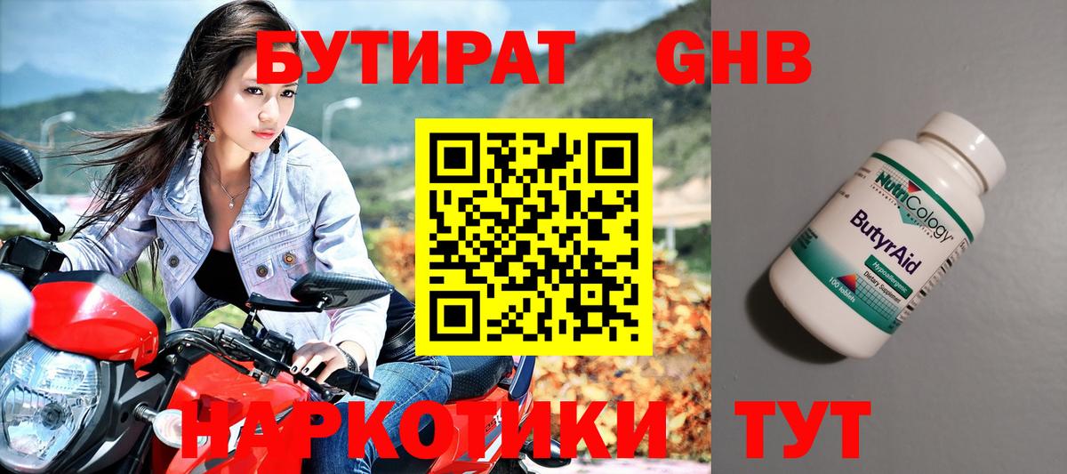 Бутират 1.4BDO Сибай