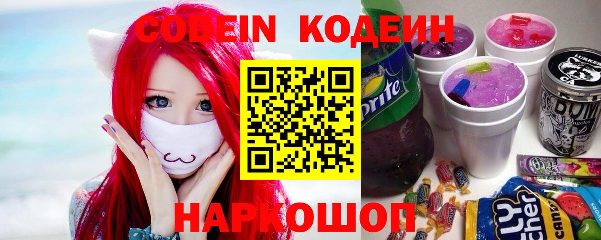 Сибай  Codein напиток Lean (лин)  Вход с VPN 