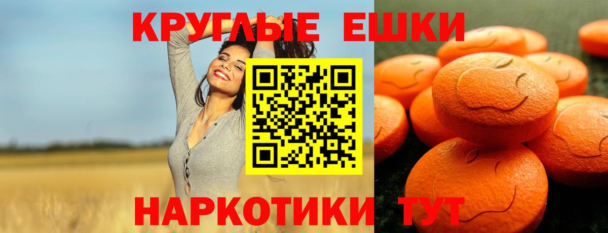 Ecstasy круглые Сибай