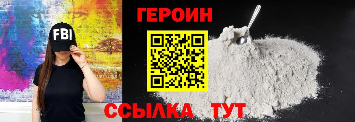 Героин афганец  Вход с VPN  Сибай 