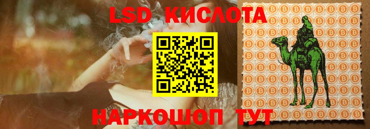 ЛСД экстази кислота Сибай