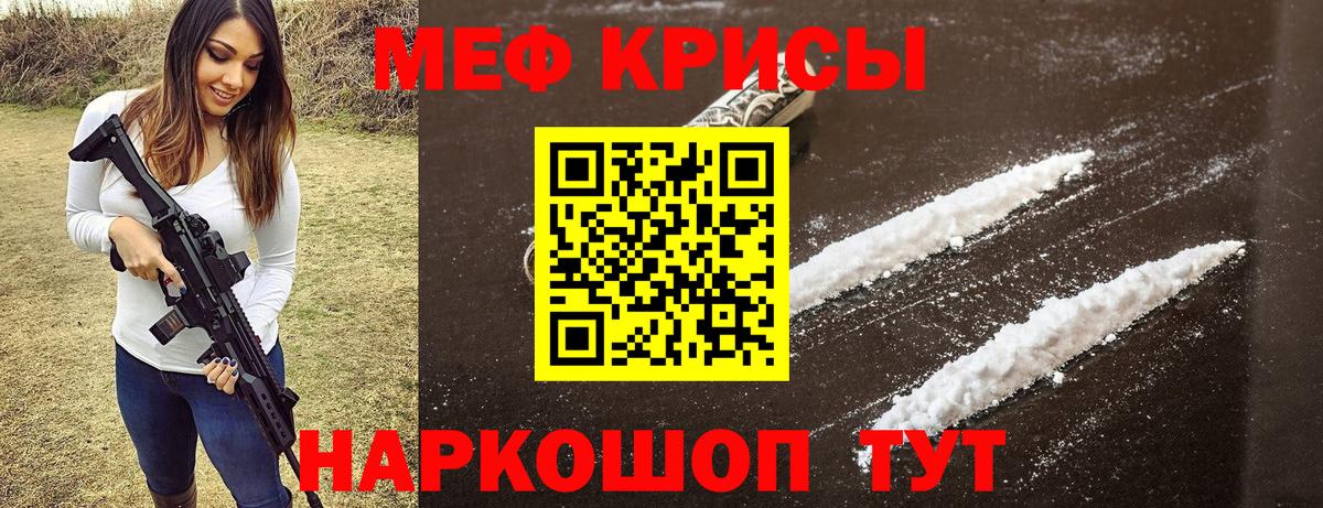 Меф мяу мяу мука Сибай